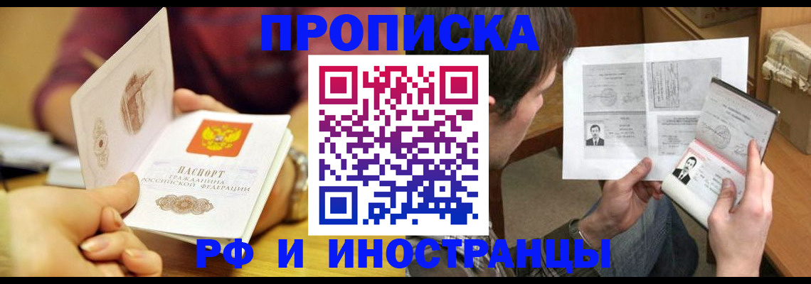 временная регистрация в квартире в Курске