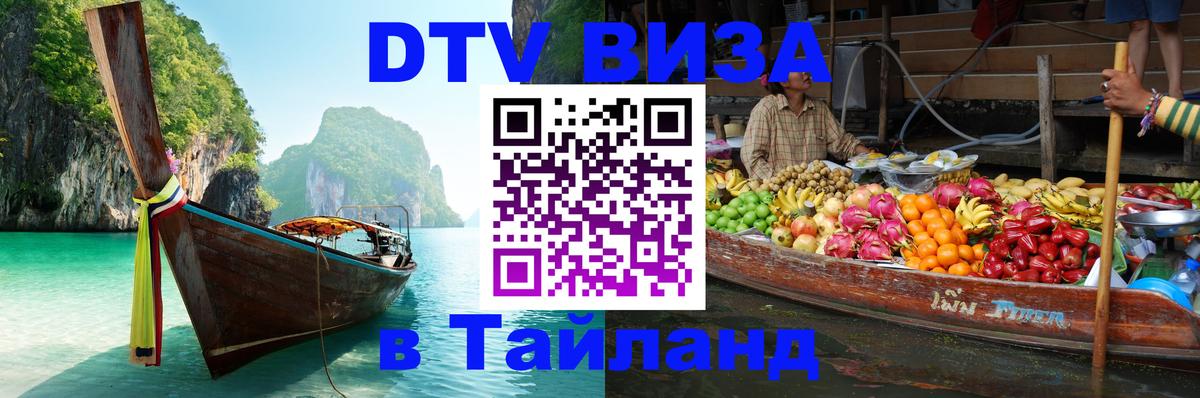 Сколько стоит DTV виза — актуальные цены, оформление даже без документов - Курск  05.10.2025 